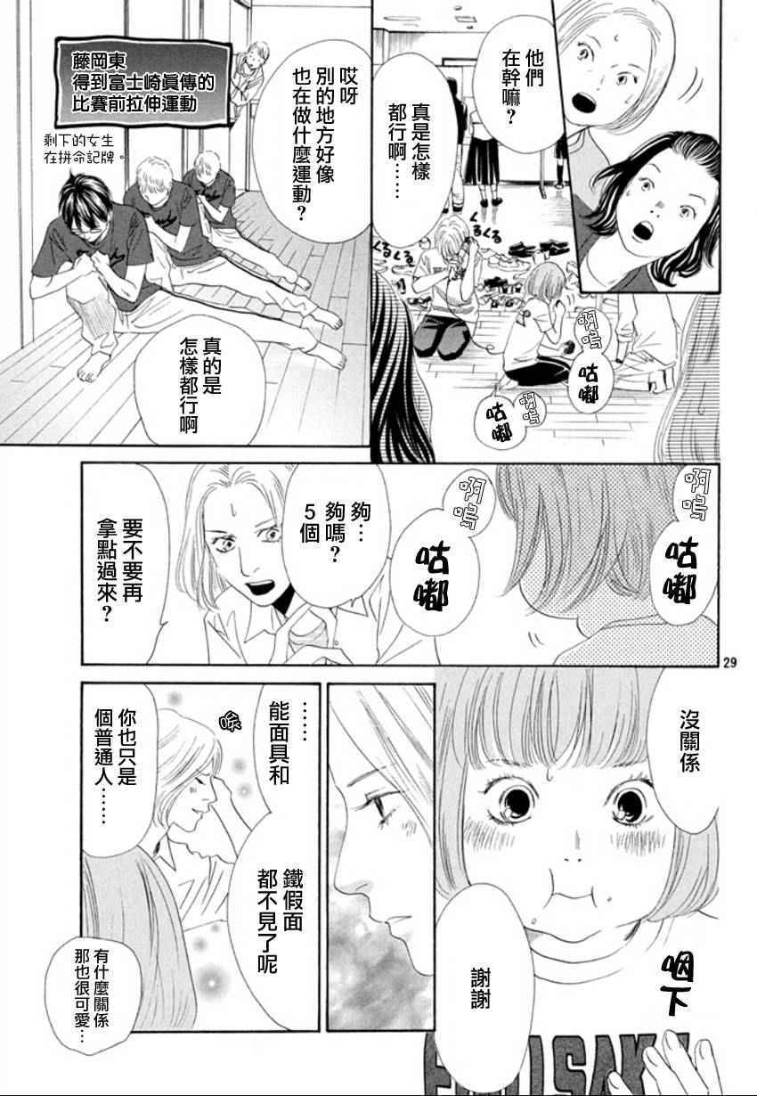 《花牌情缘》漫画 157话