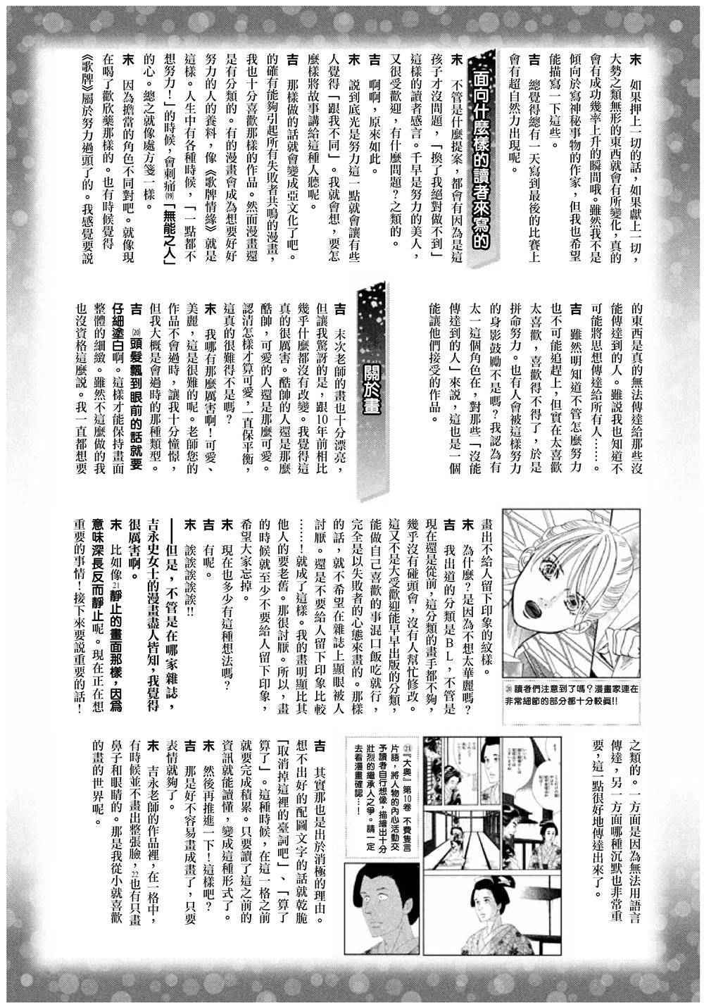 《花牌情缘》漫画 作者访谈