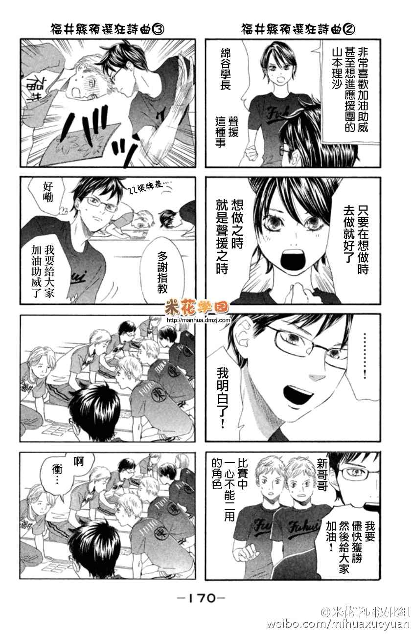 《花牌情缘》漫画 29卷附录