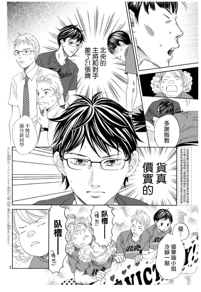 《花牌情缘》漫画 159话