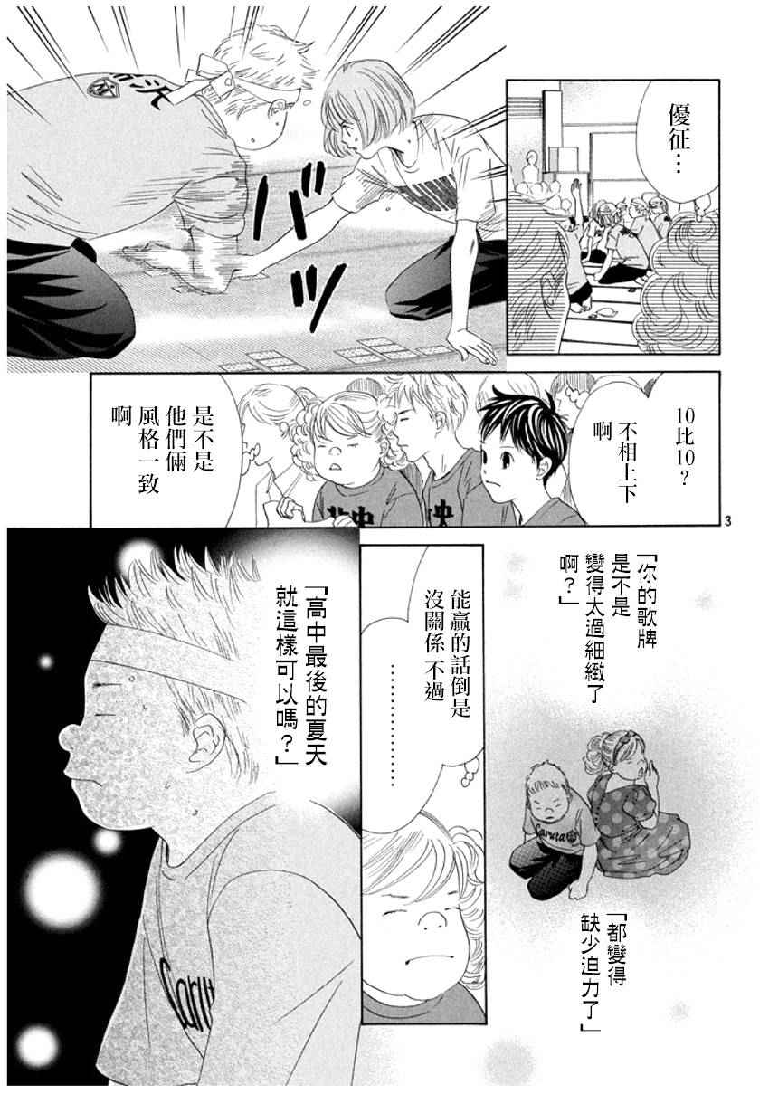 《花牌情缘》漫画 159话