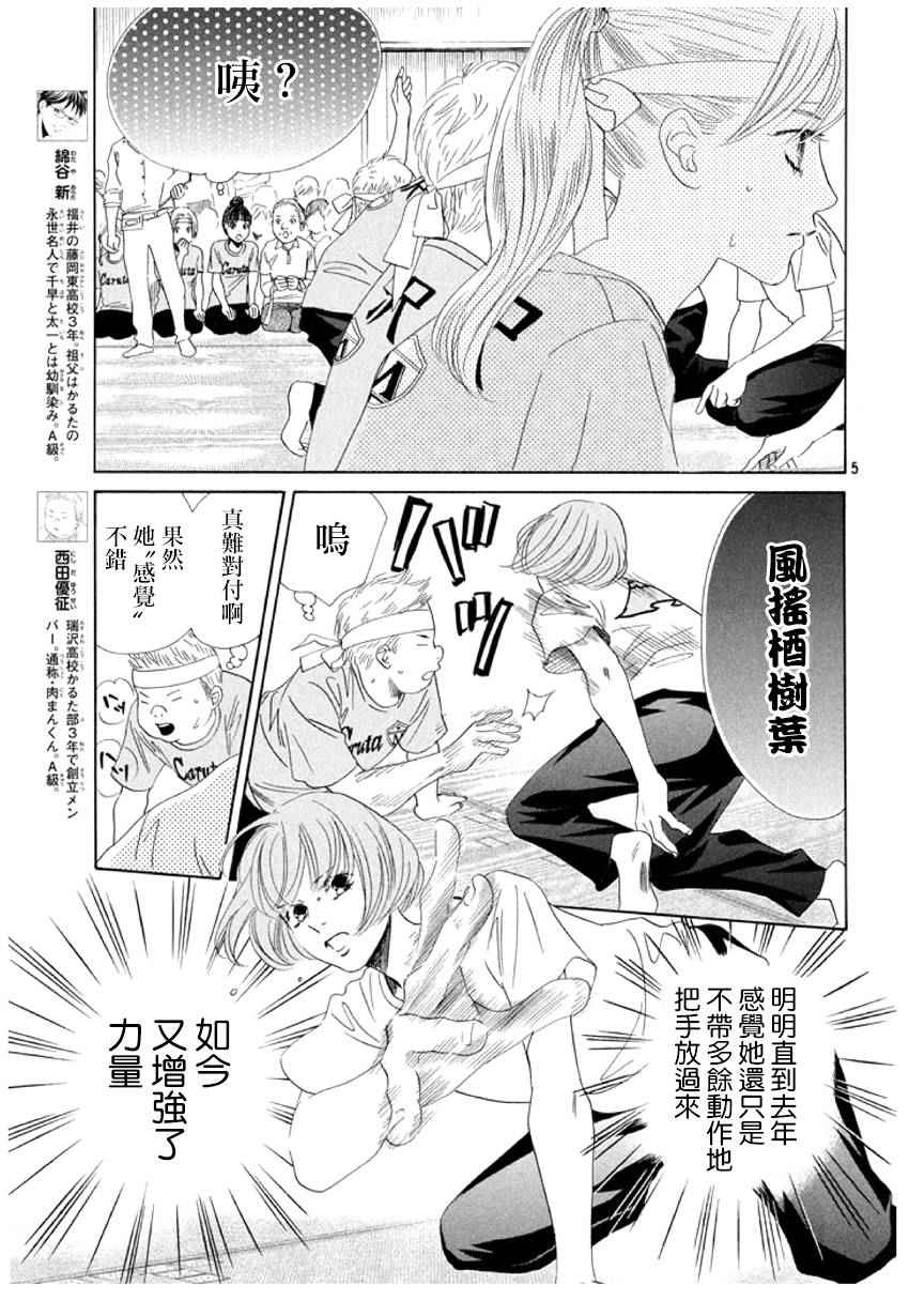 《花牌情缘》漫画 159话