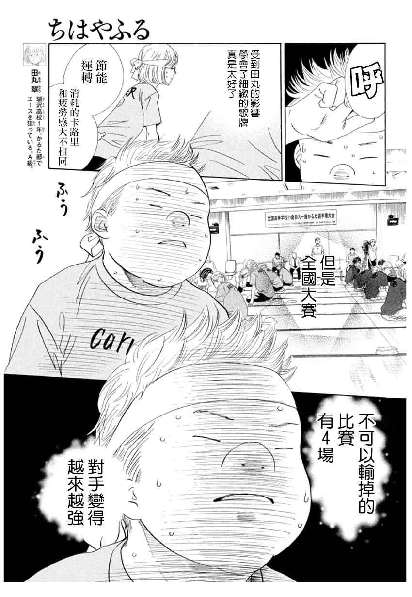 《花牌情缘》漫画 159话