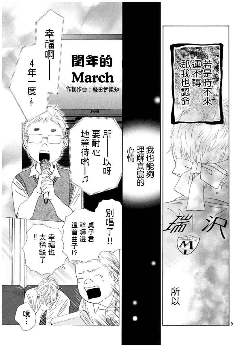 《花牌情缘》漫画 159话