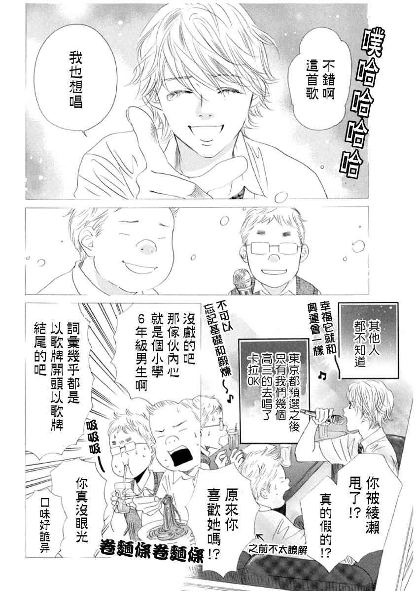 《花牌情缘》漫画 159话