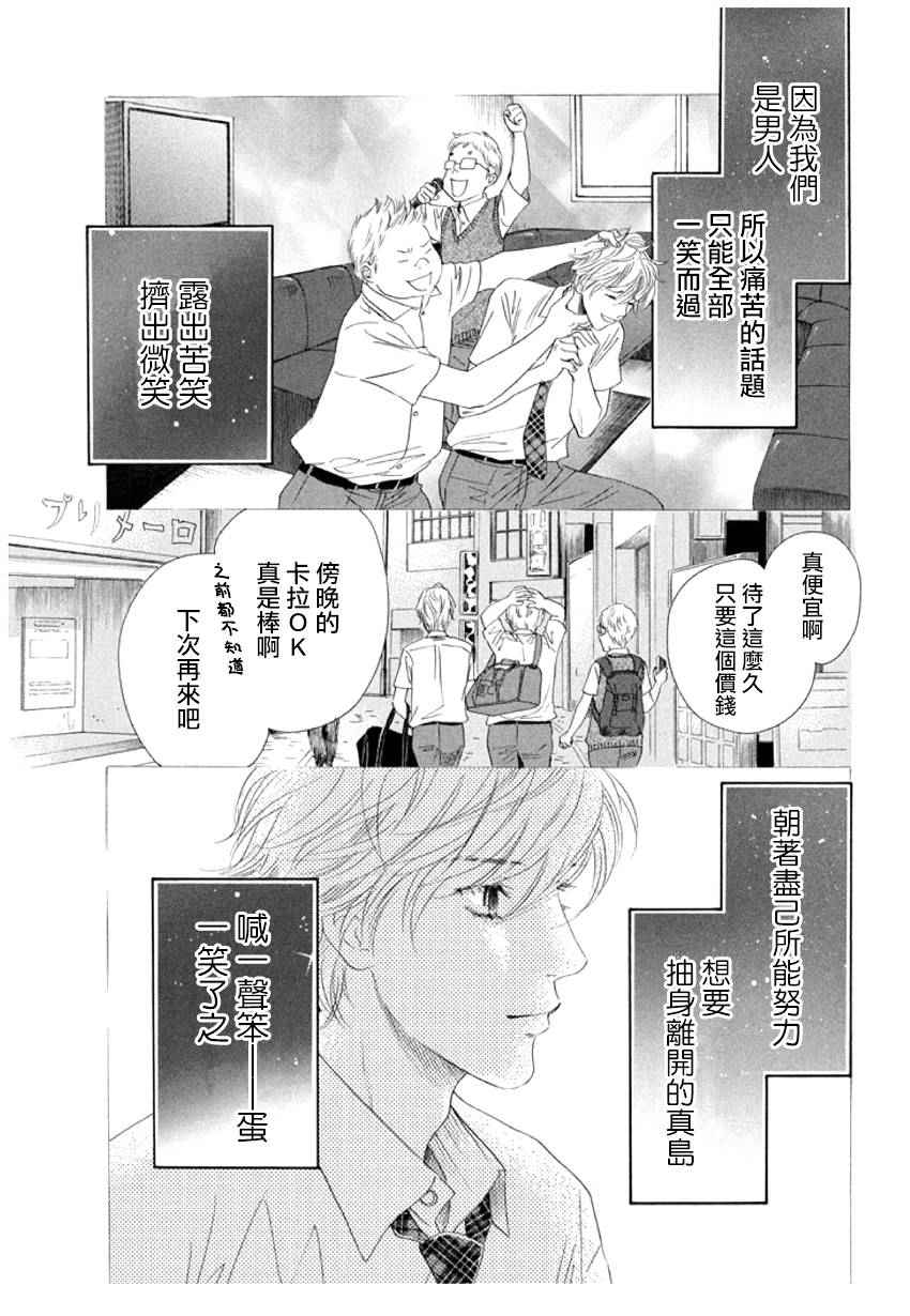 《花牌情缘》漫画 159话