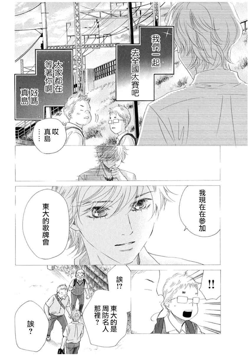 《花牌情缘》漫画 159话