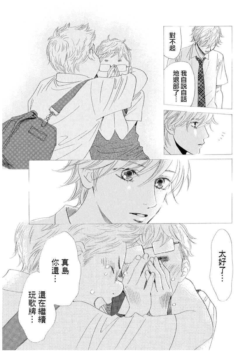 《花牌情缘》漫画 159话