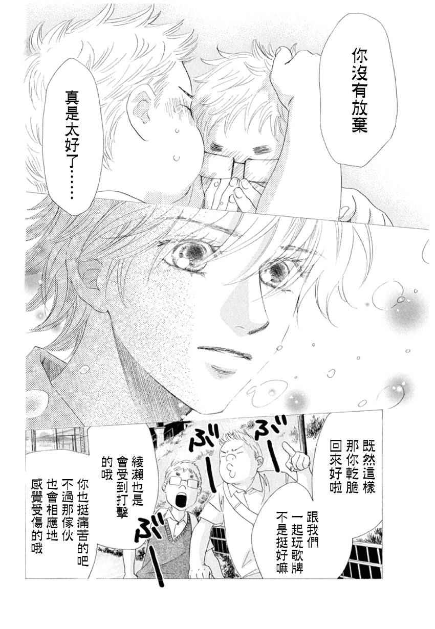 《花牌情缘》漫画 159话