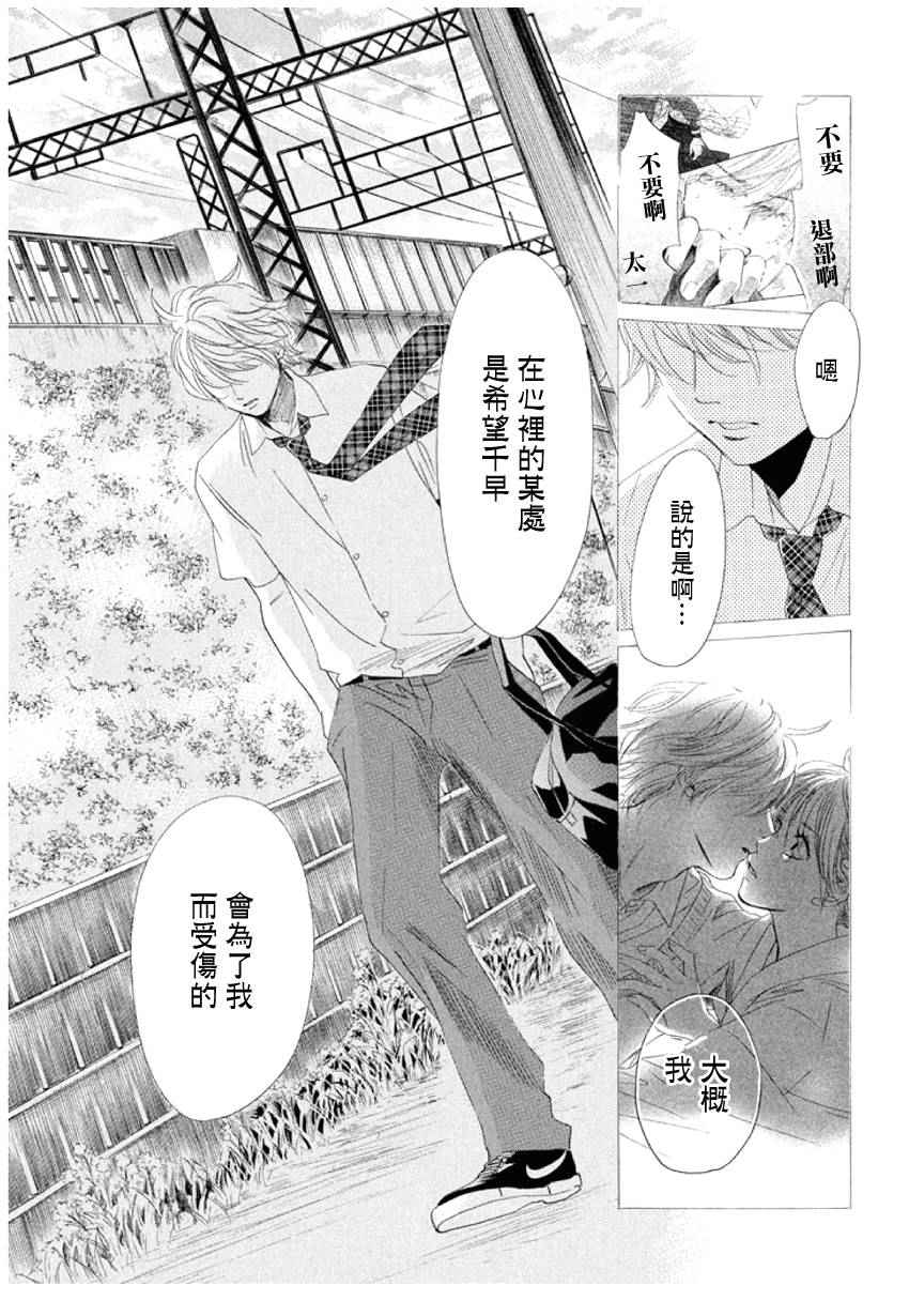 《花牌情缘》漫画 159话