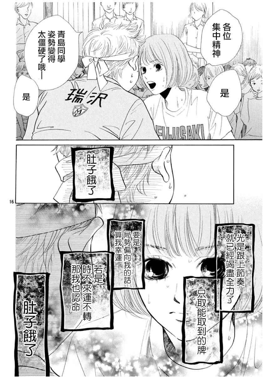 《花牌情缘》漫画 159话