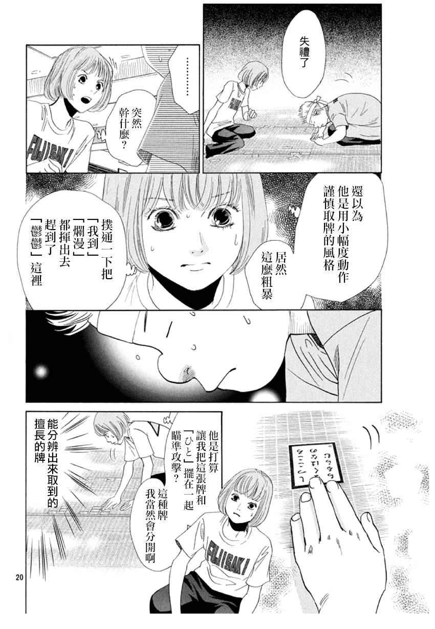 《花牌情缘》漫画 159话