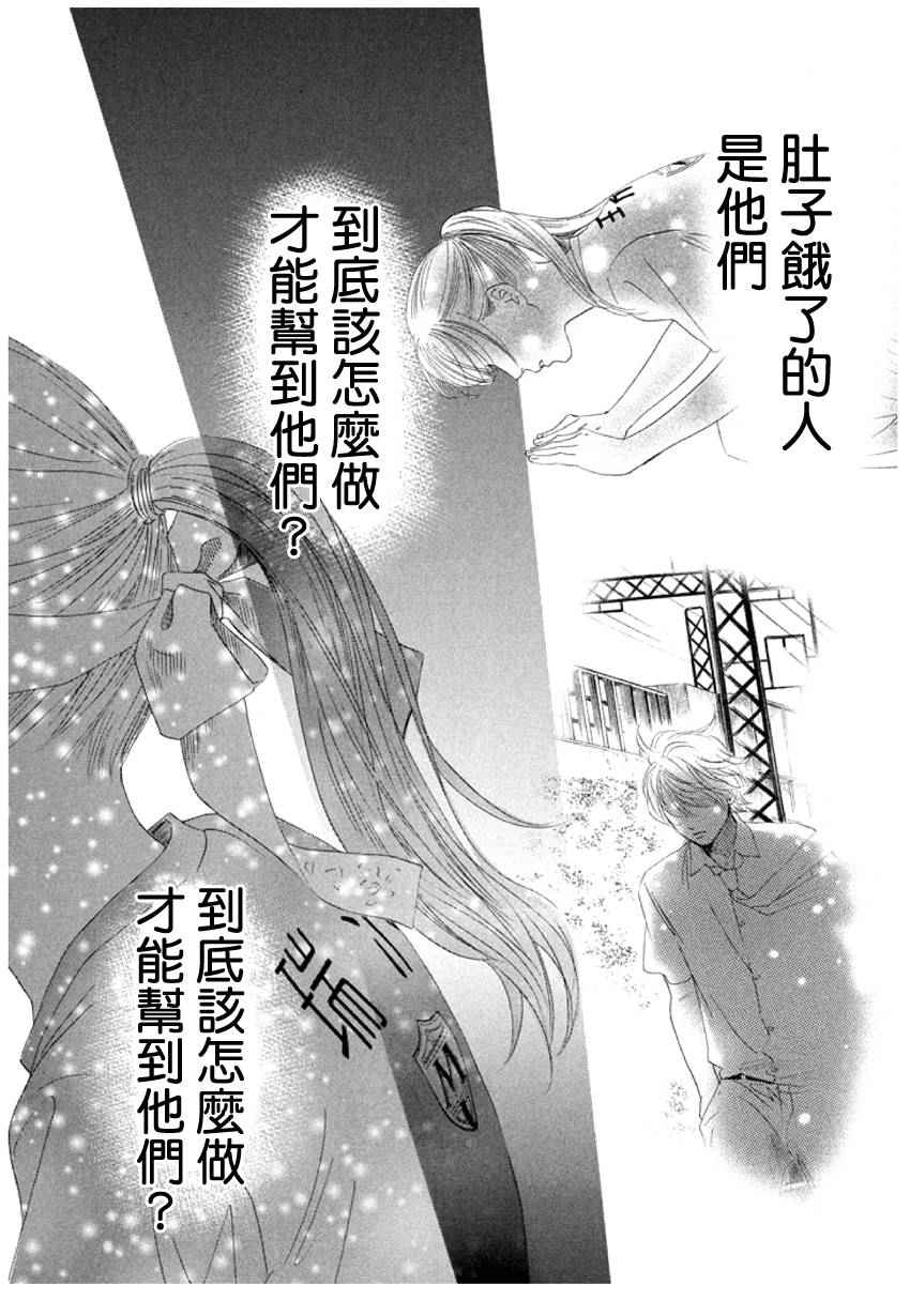 《花牌情缘》漫画 159话