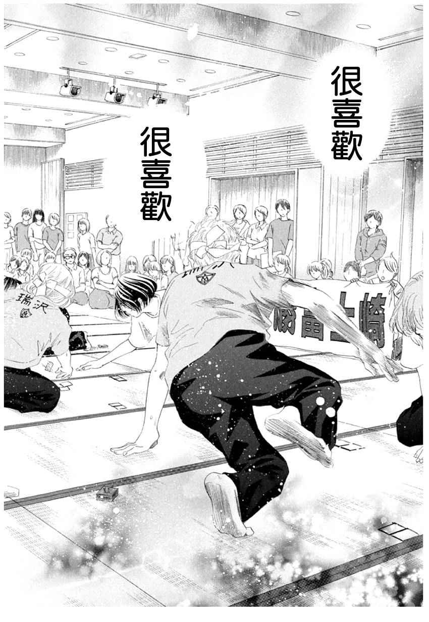 《花牌情缘》漫画 159话