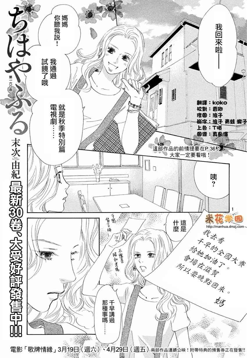 《花牌情缘》漫画 160话