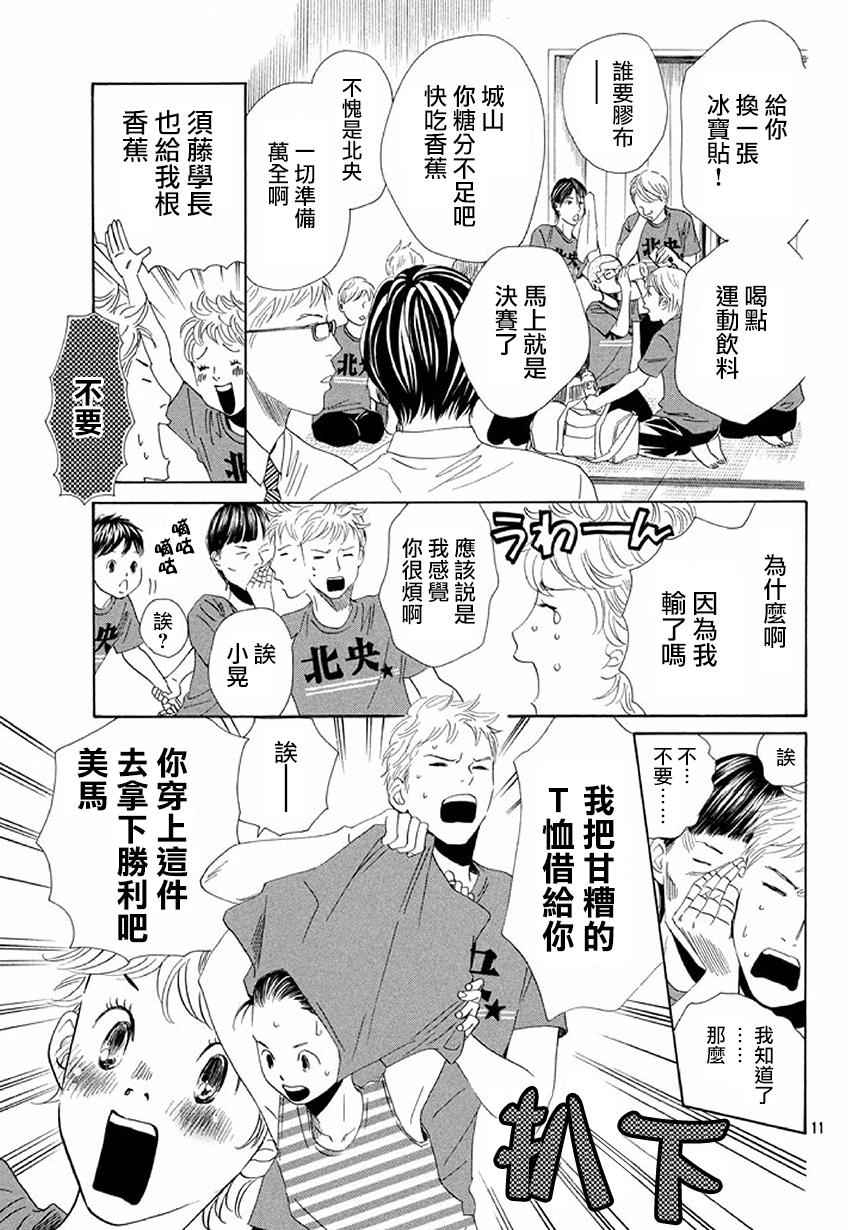 《花牌情缘》漫画 160话