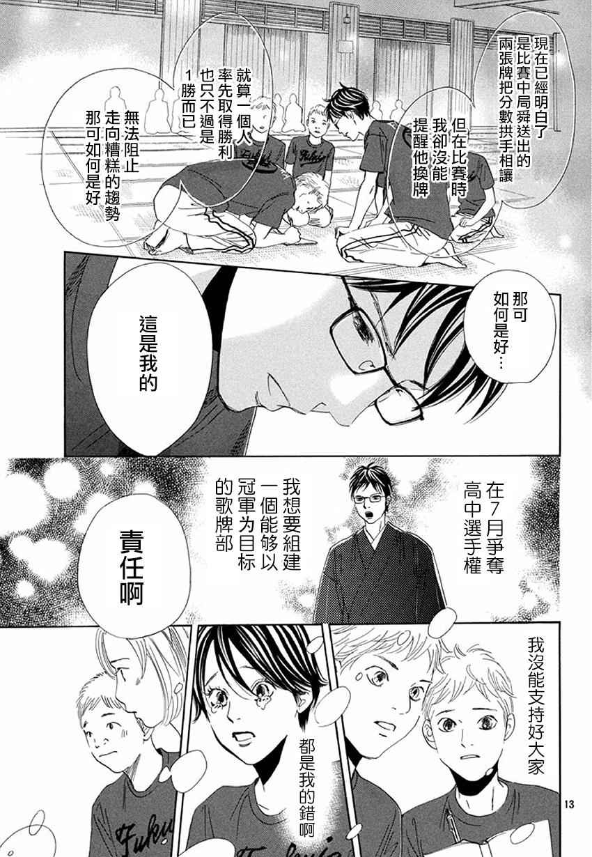 《花牌情缘》漫画 160话