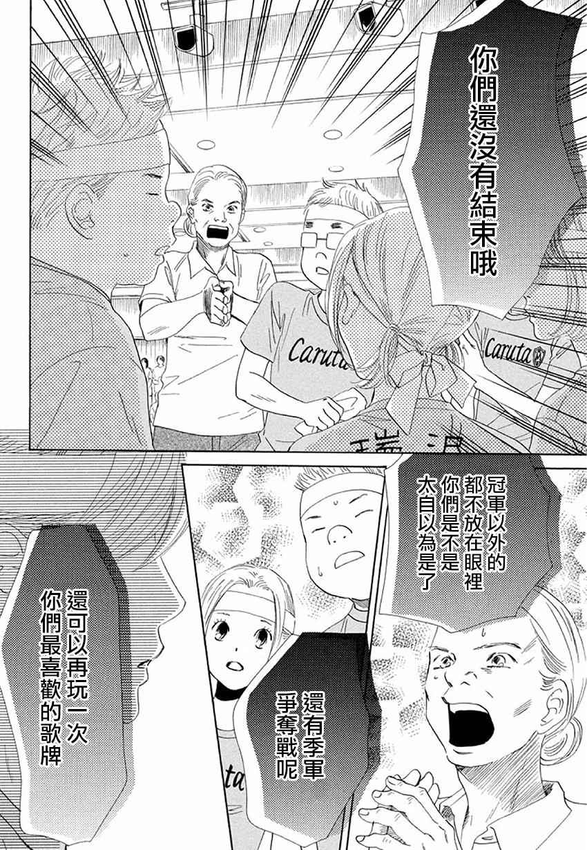 《花牌情缘》漫画 160话