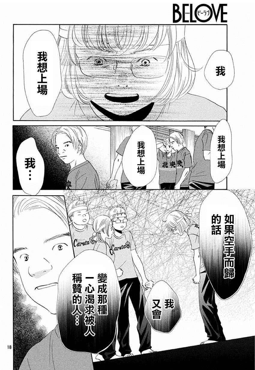 《花牌情缘》漫画 160话