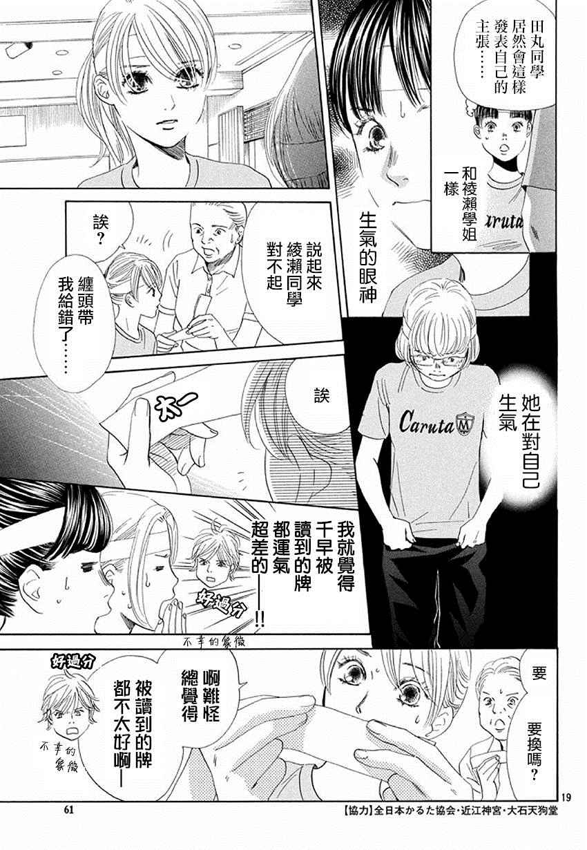 《花牌情缘》漫画 160话