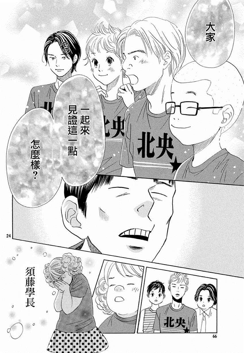 《花牌情缘》漫画 160话