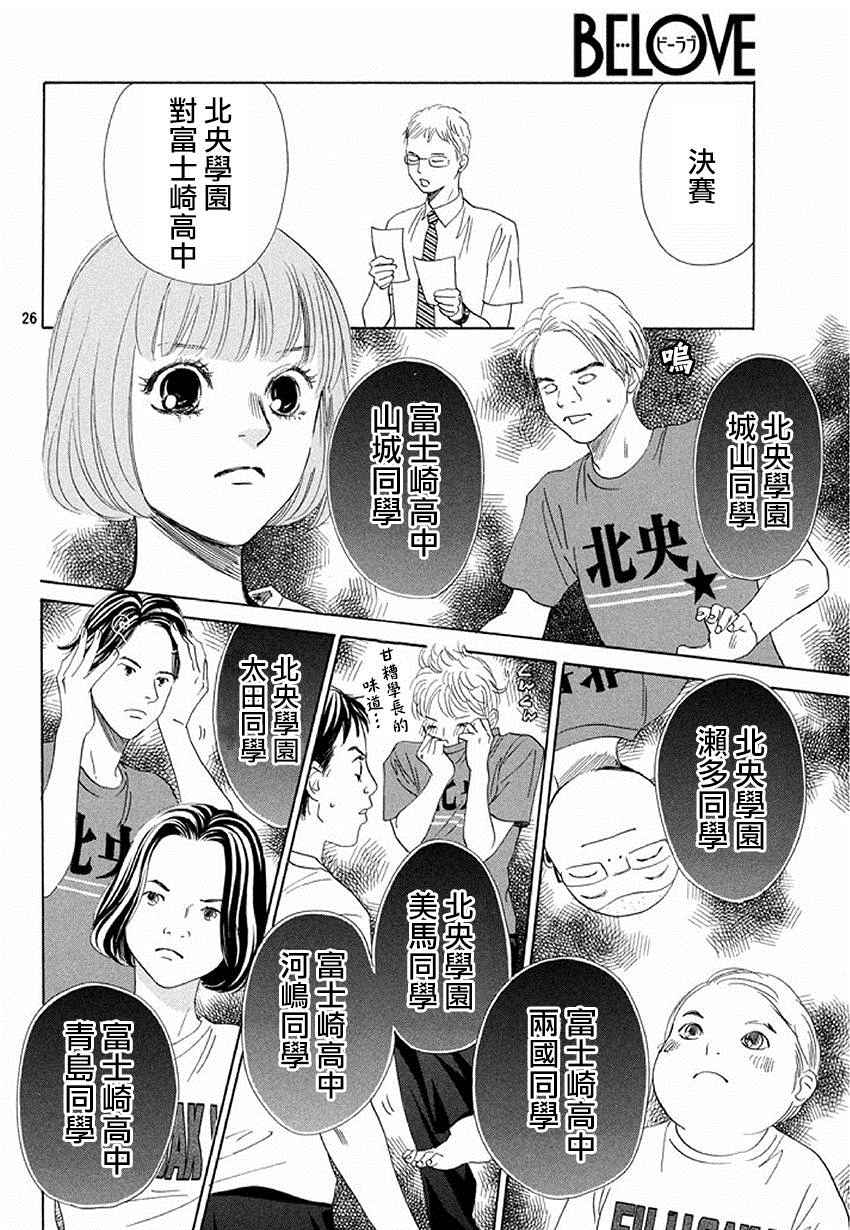 《花牌情缘》漫画 160话