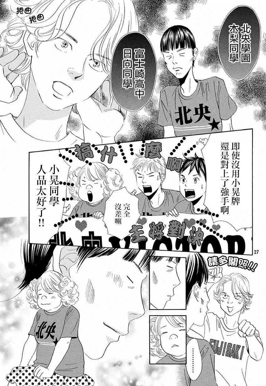 《花牌情缘》漫画 160话