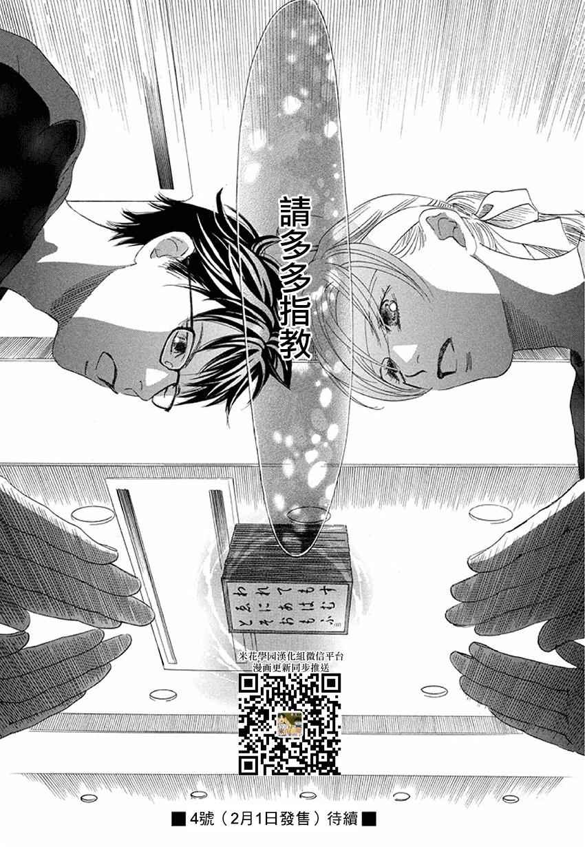 《花牌情缘》漫画 160话