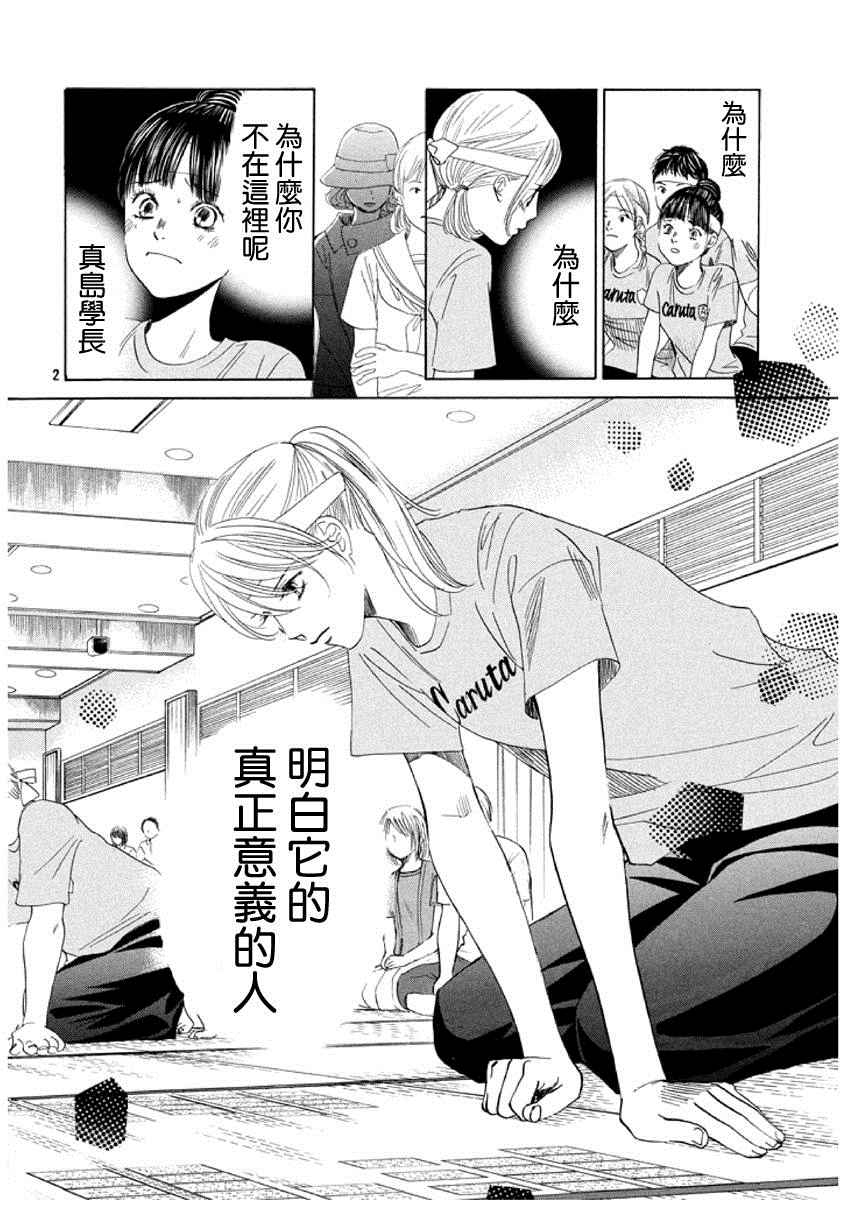 《花牌情缘》漫画 161话