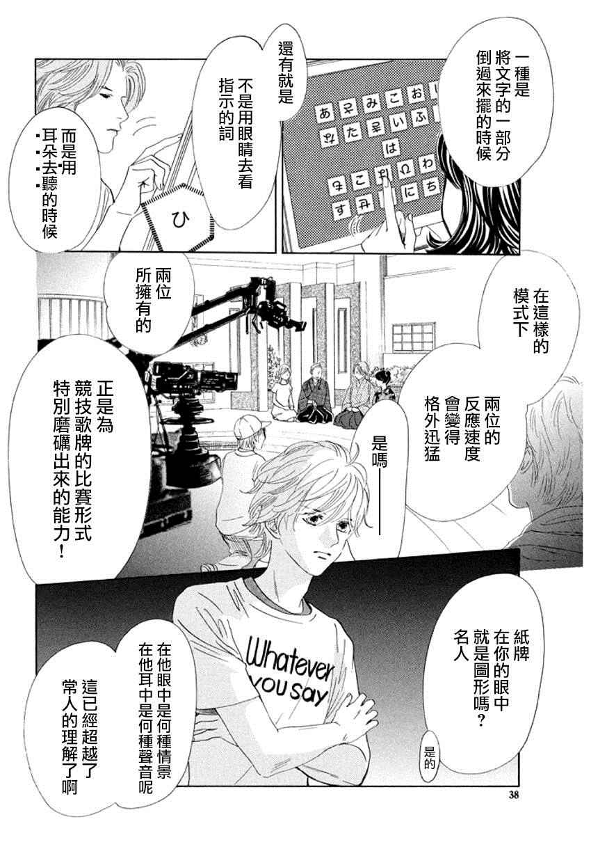 《花牌情缘》漫画 161话