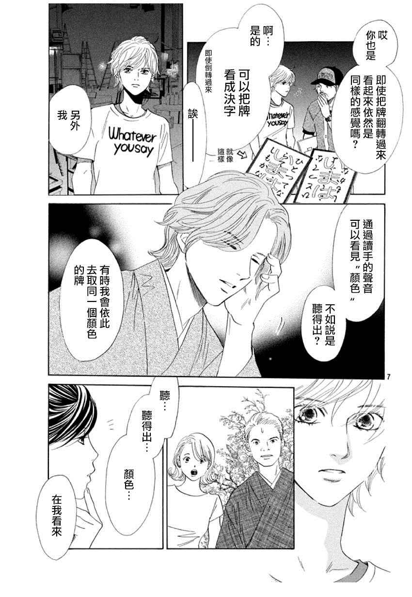 《花牌情缘》漫画 161话