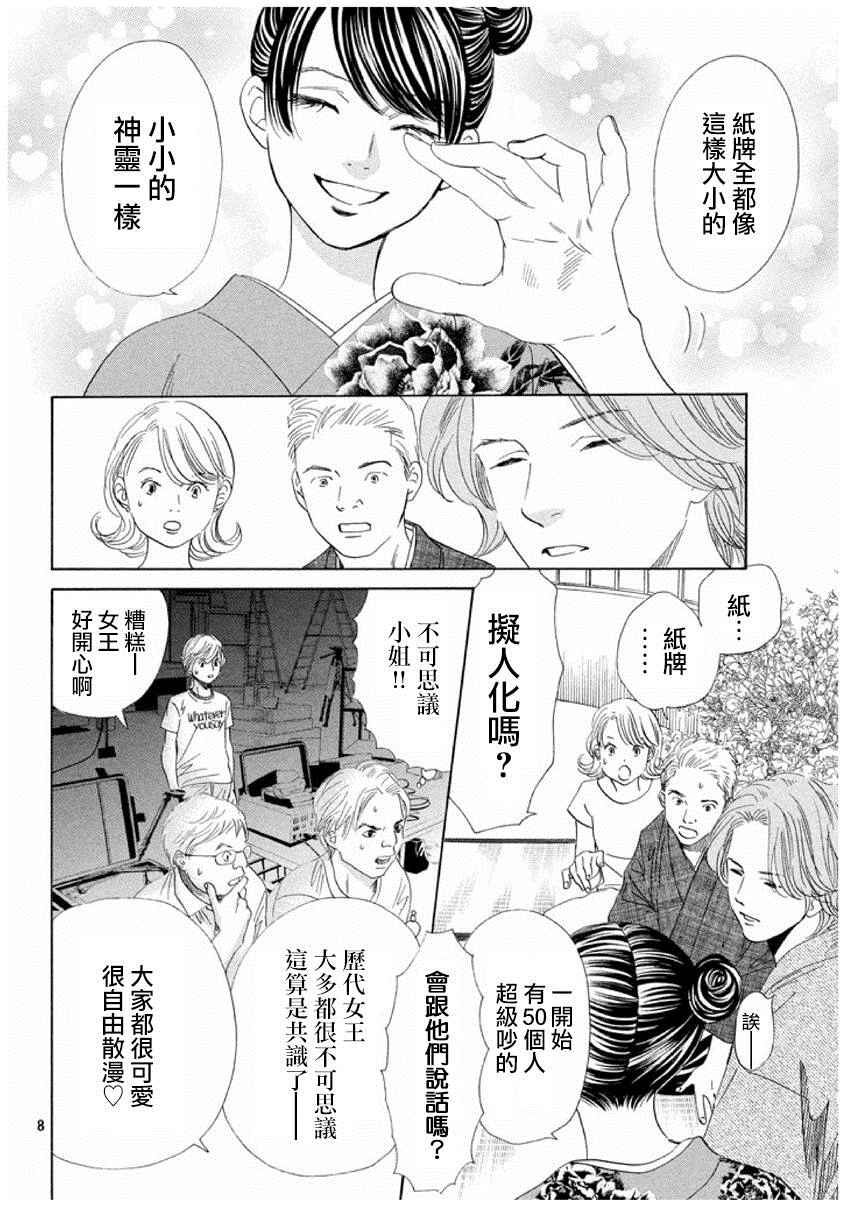 《花牌情缘》漫画 161话