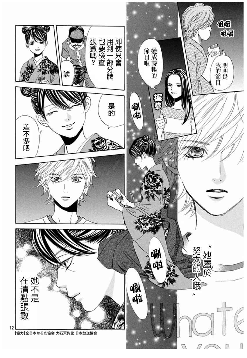 《花牌情缘》漫画 161话