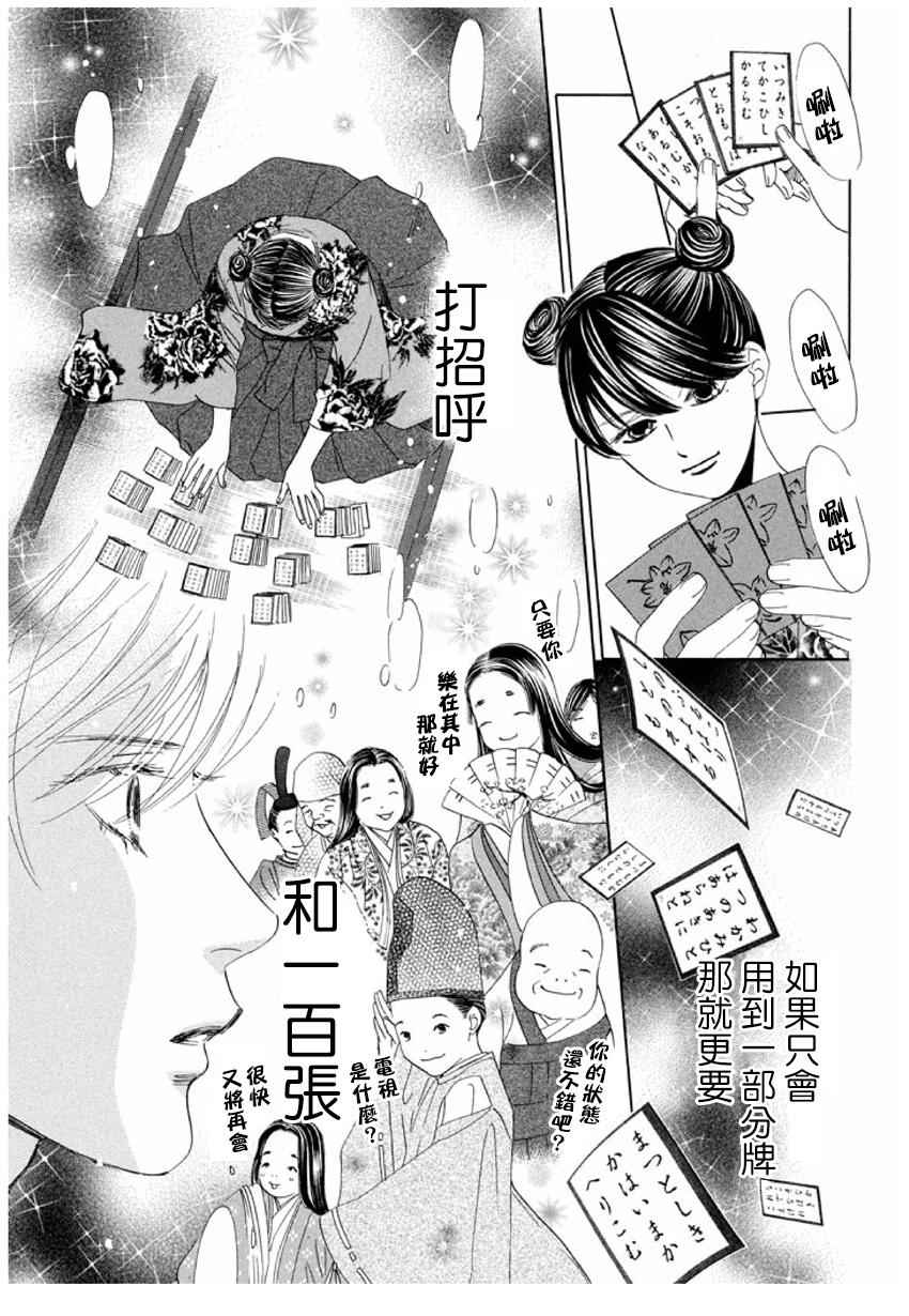 《花牌情缘》漫画 161话