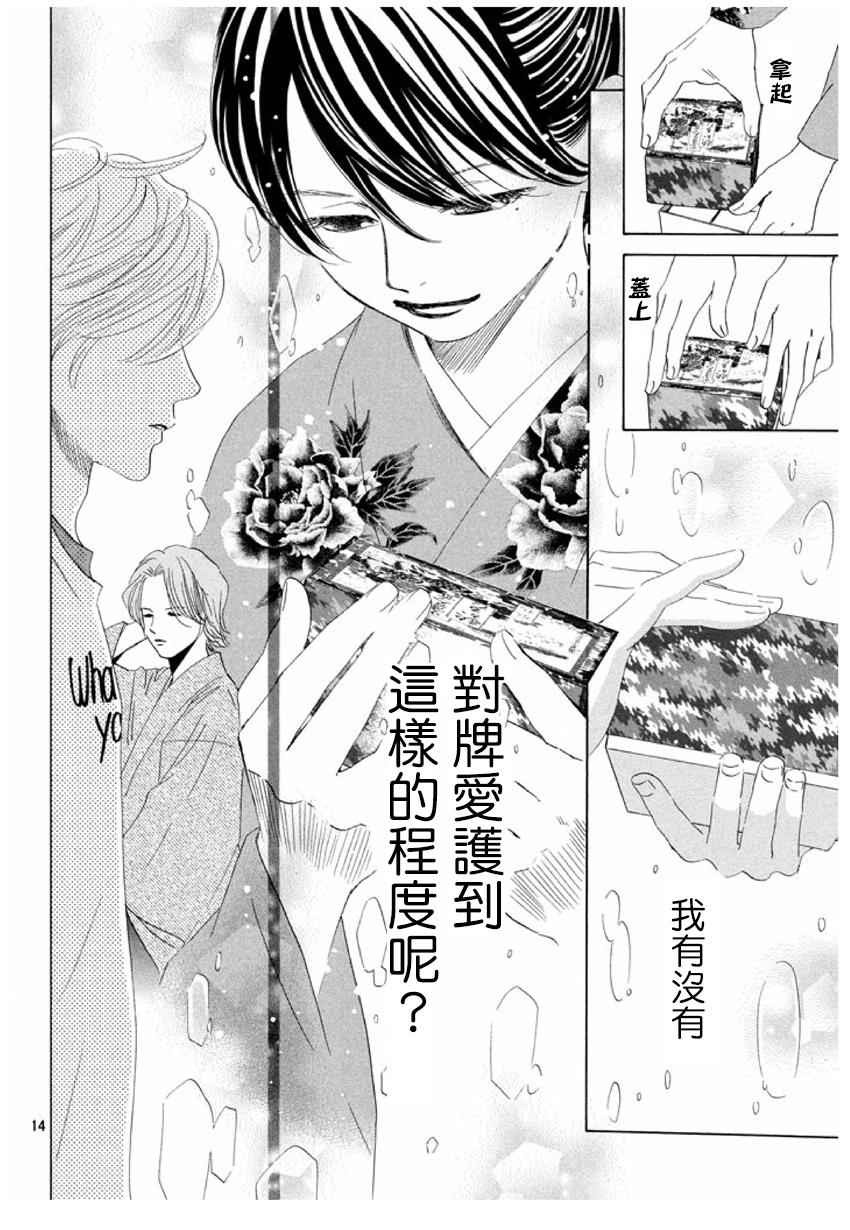 《花牌情缘》漫画 161话