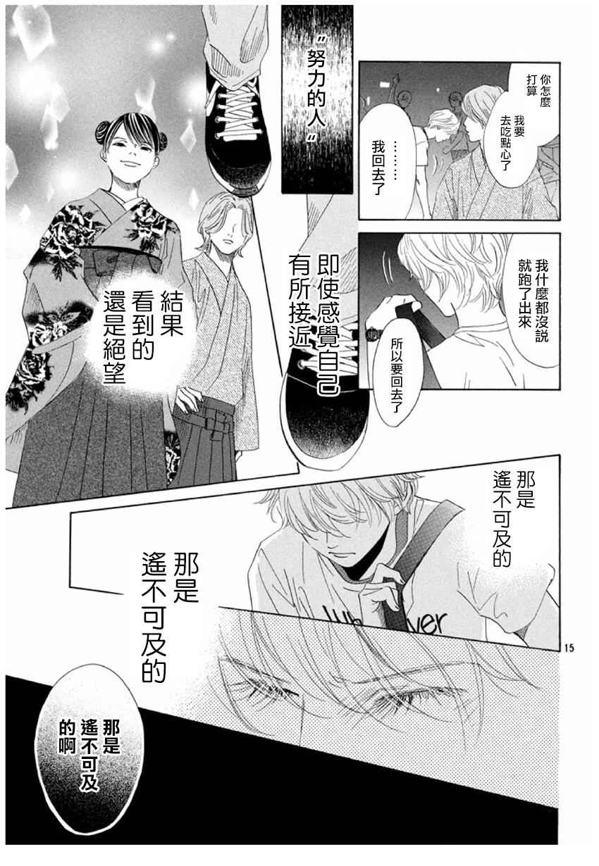 《花牌情缘》漫画 161话