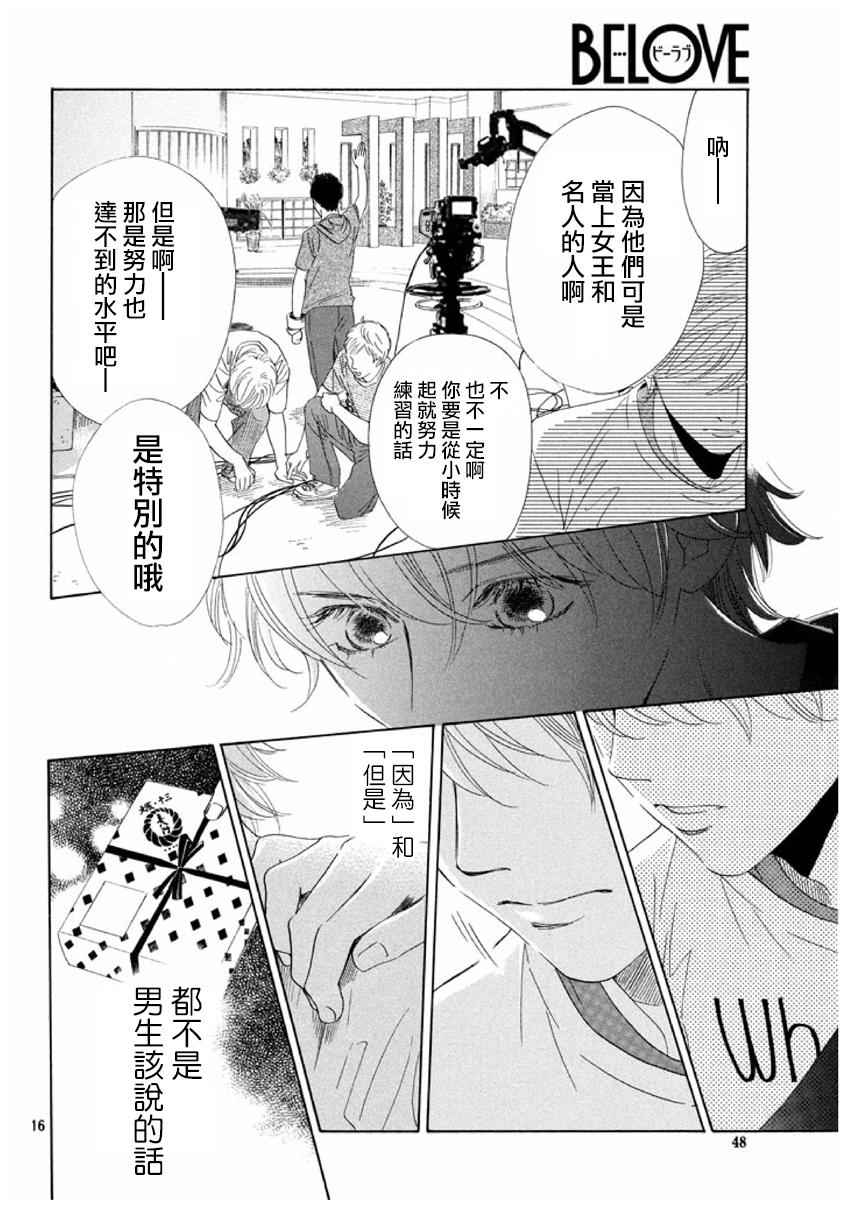 《花牌情缘》漫画 161话