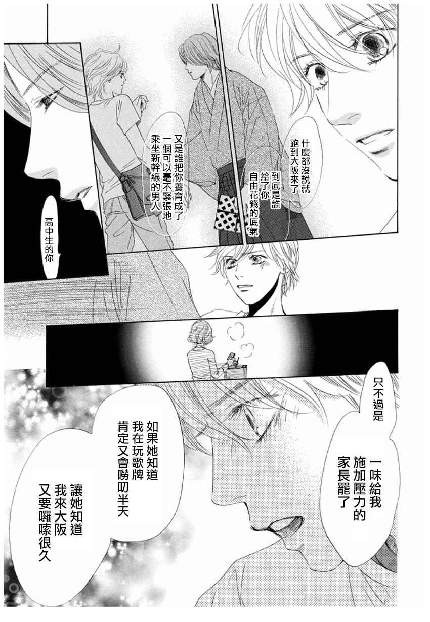 《花牌情缘》漫画 161话