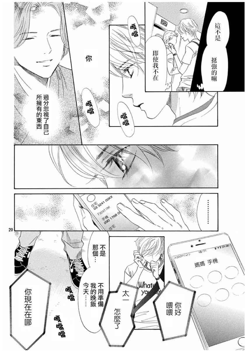 《花牌情缘》漫画 161话