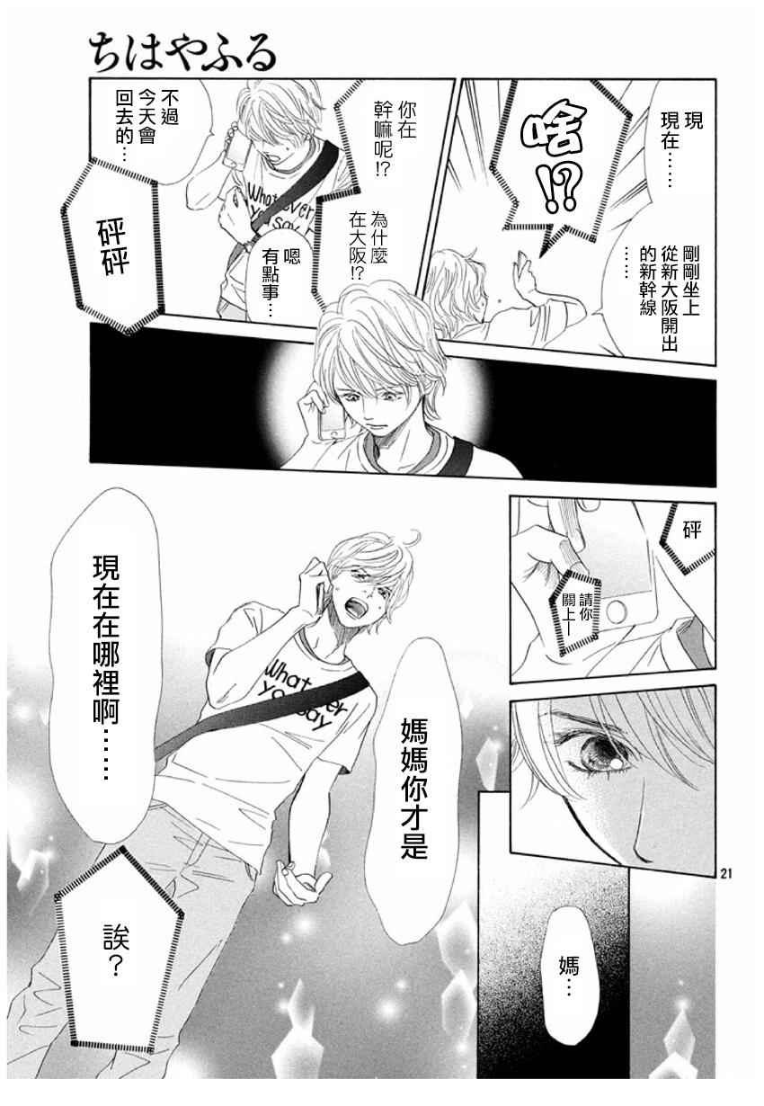 《花牌情缘》漫画 161话