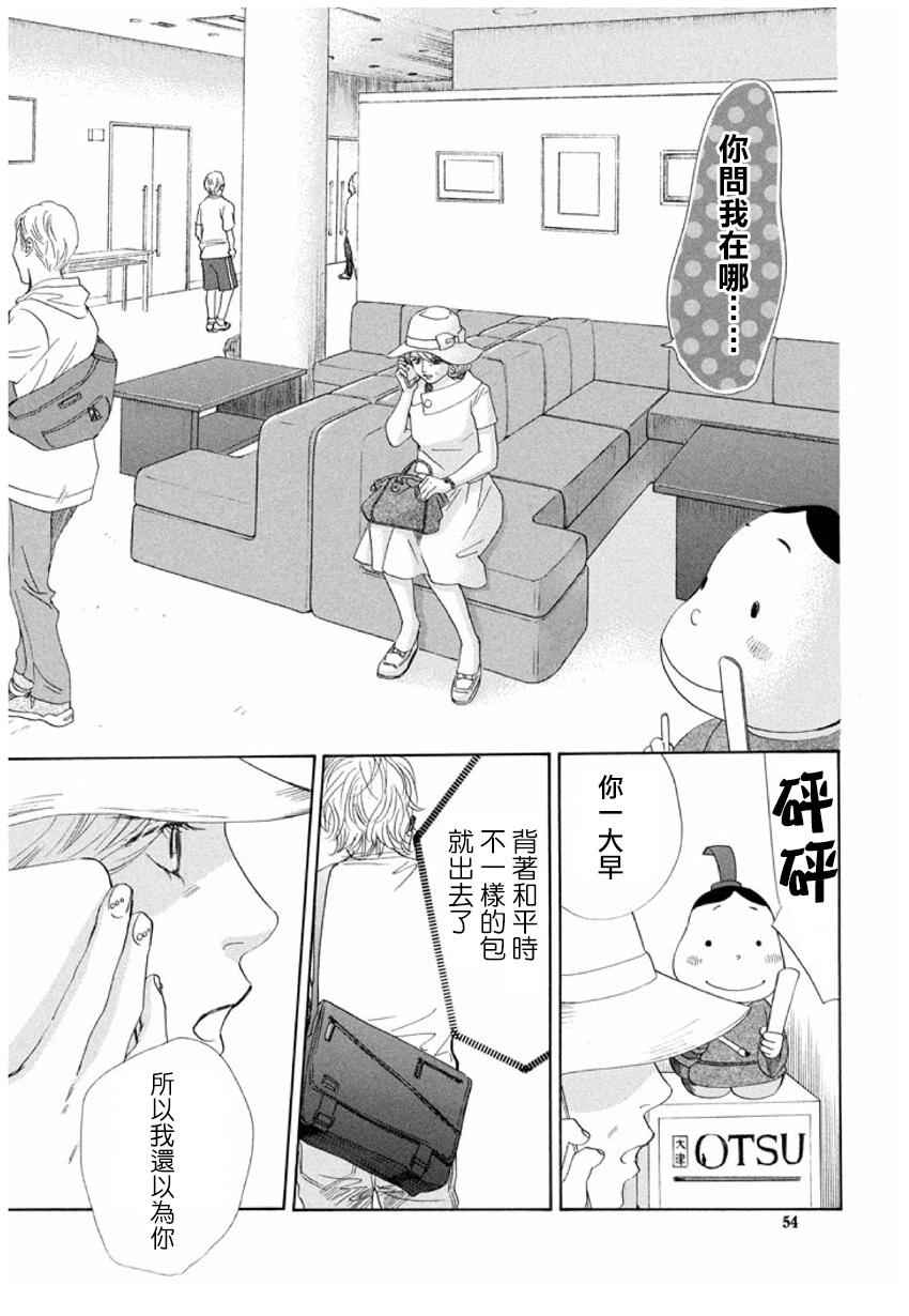 《花牌情缘》漫画 161话