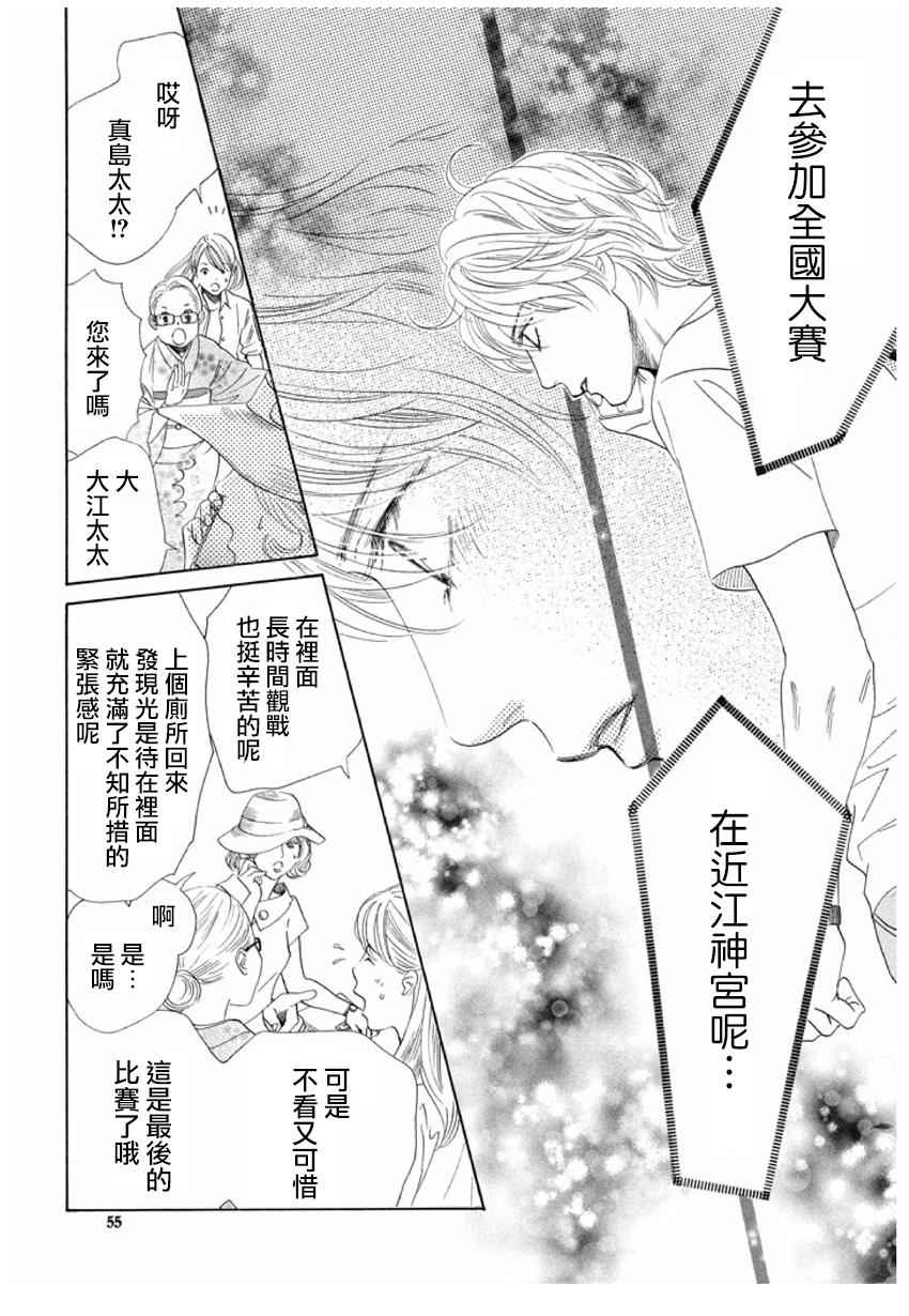 《花牌情缘》漫画 161话