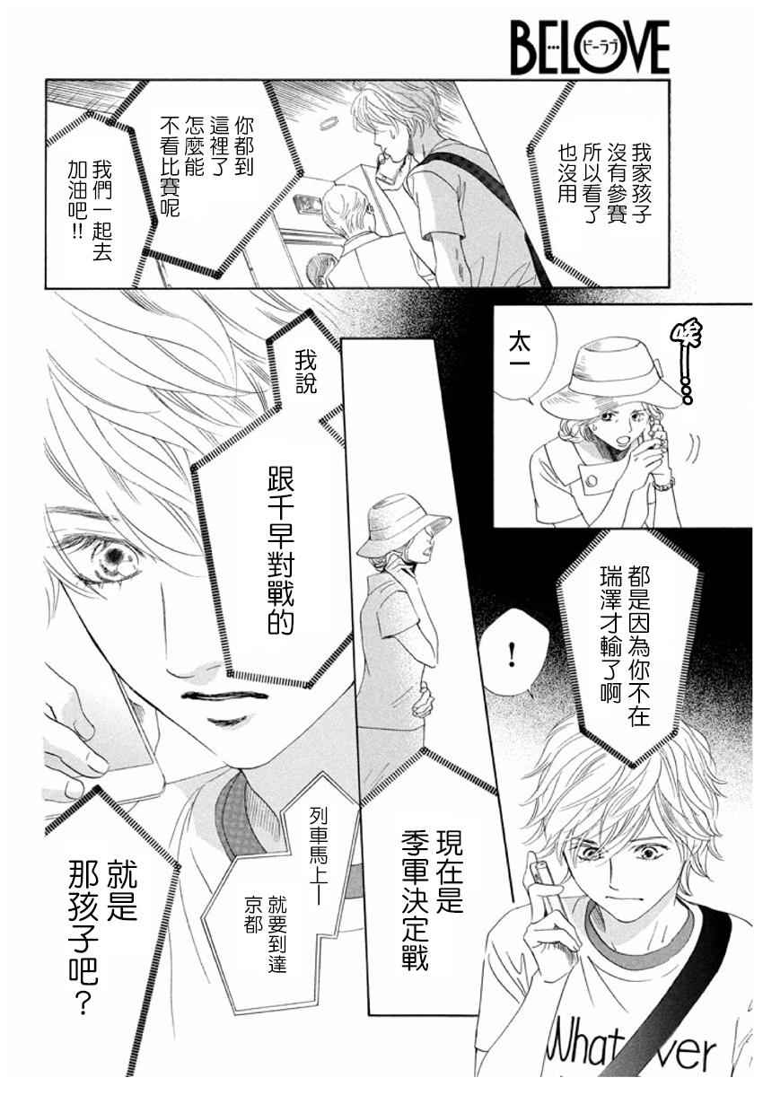 《花牌情缘》漫画 161话