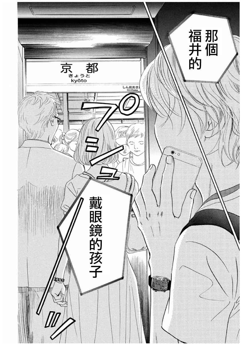 《花牌情缘》漫画 161话