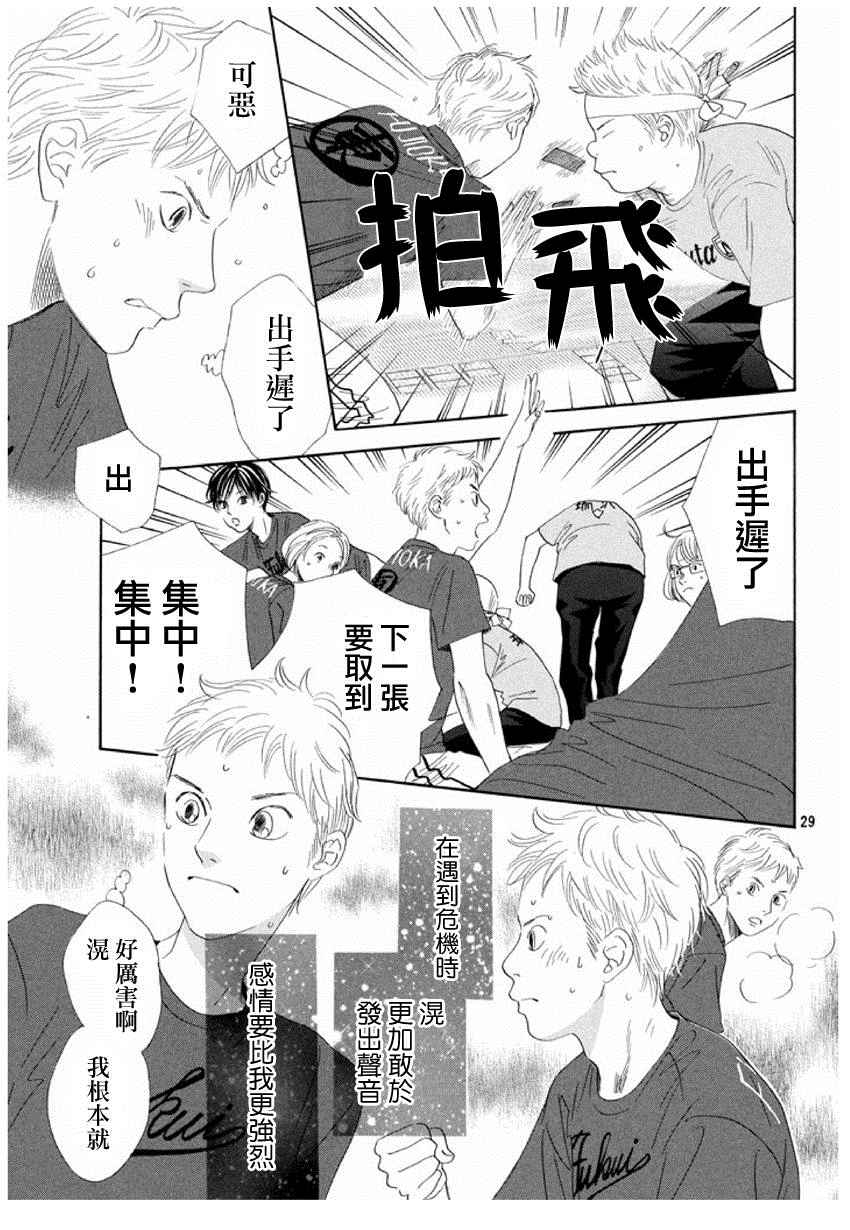 《花牌情缘》漫画 161话