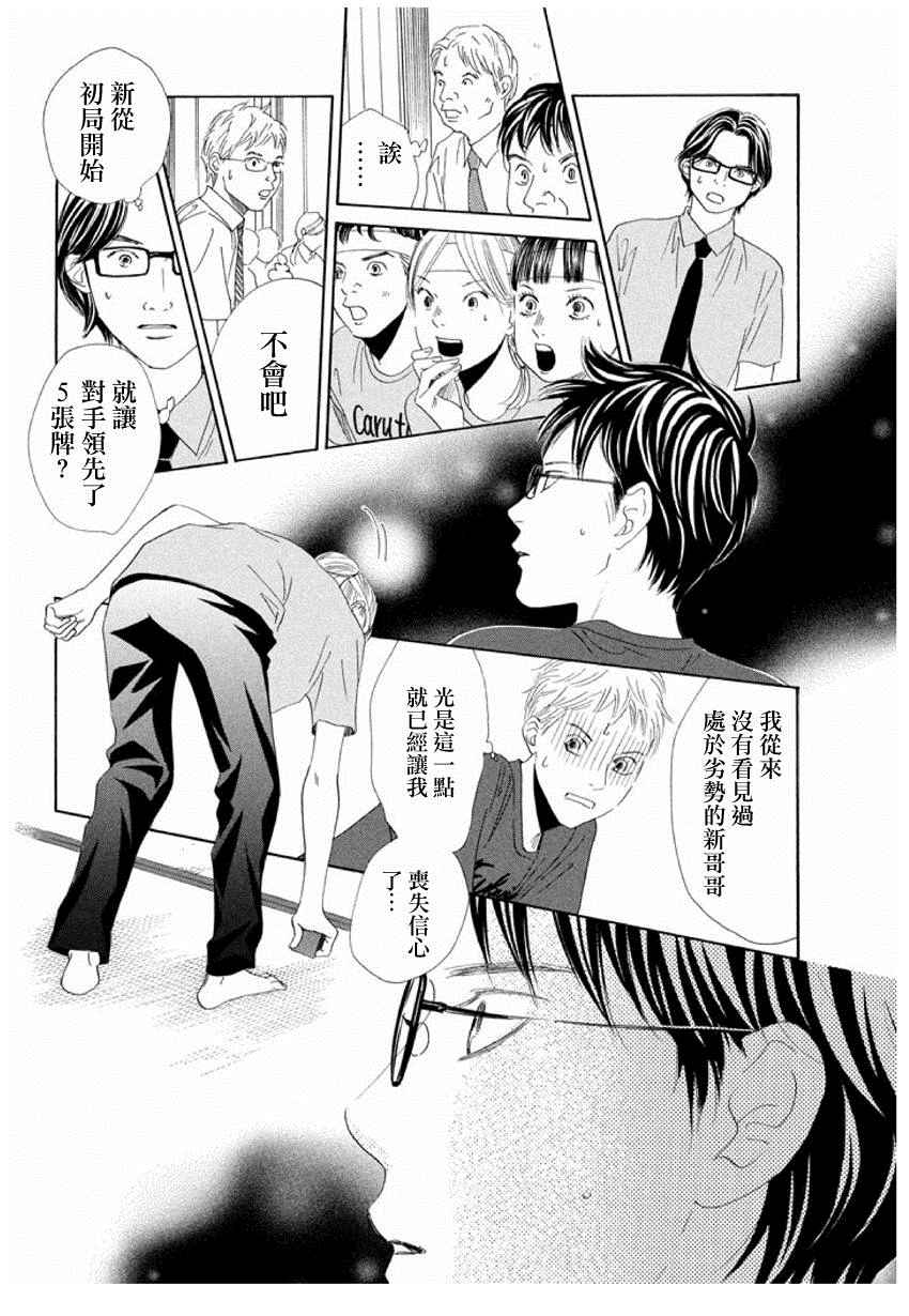 《花牌情缘》漫画 161话