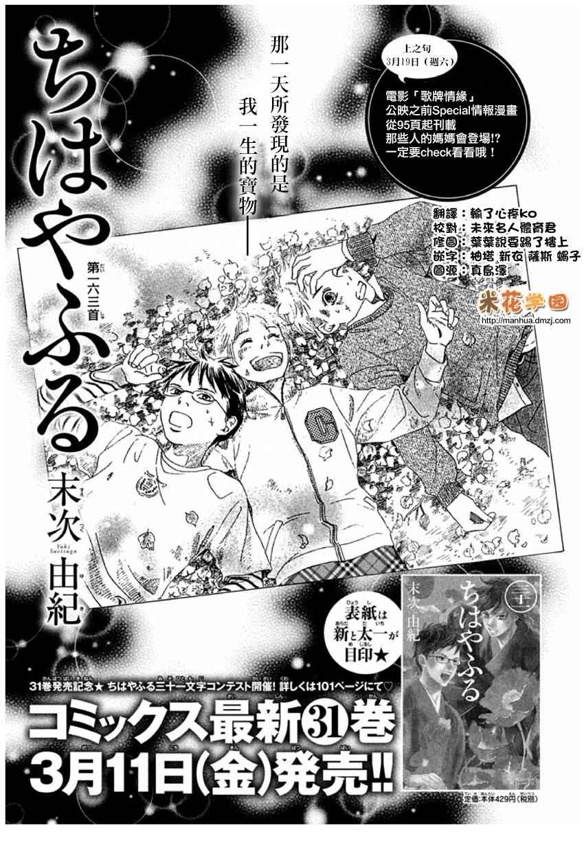 《花牌情缘》漫画 163话