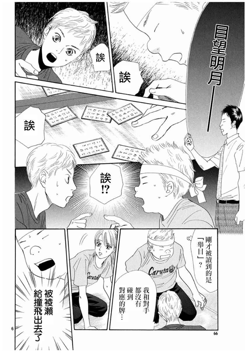 《花牌情缘》漫画 163话