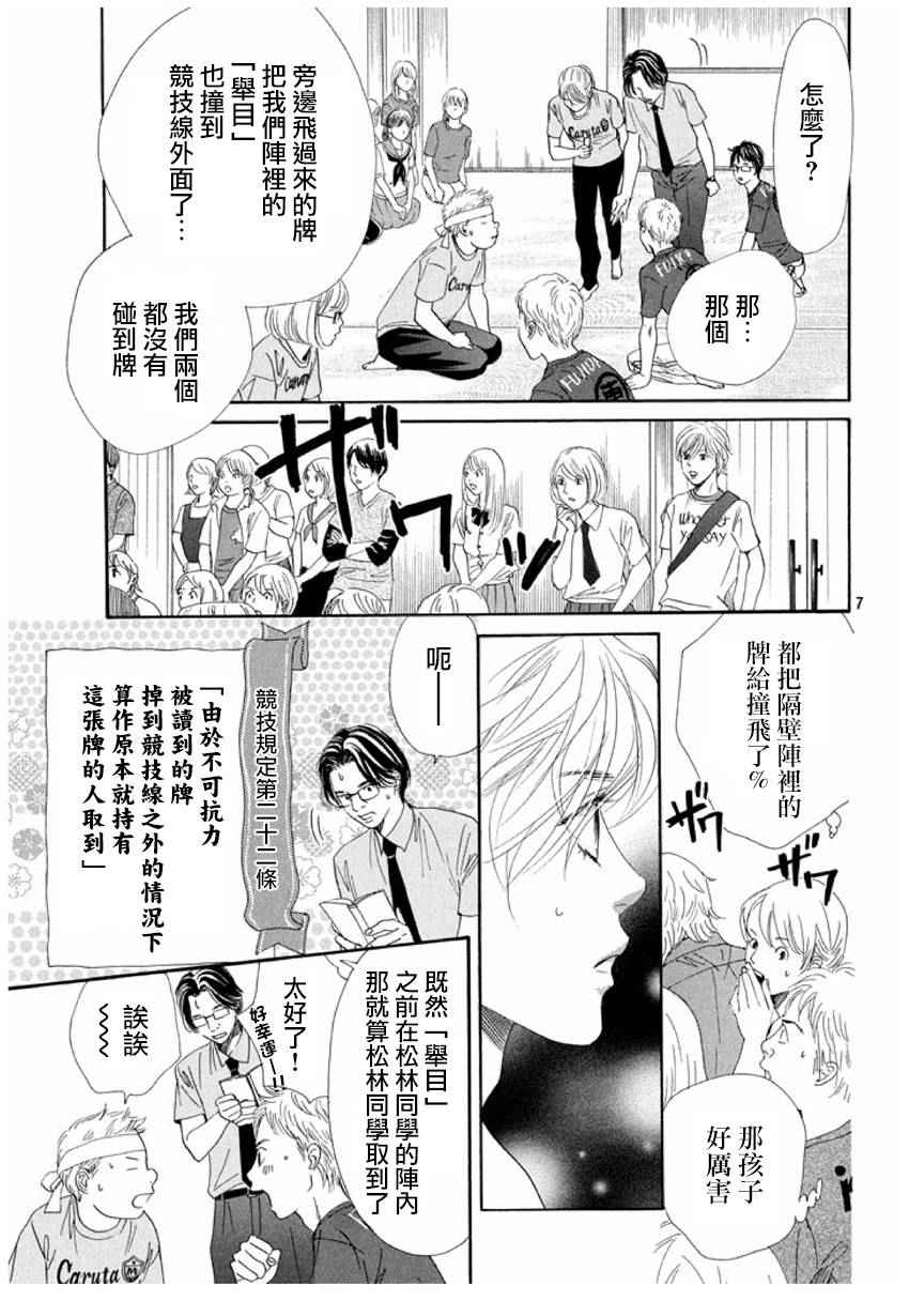 《花牌情缘》漫画 163话