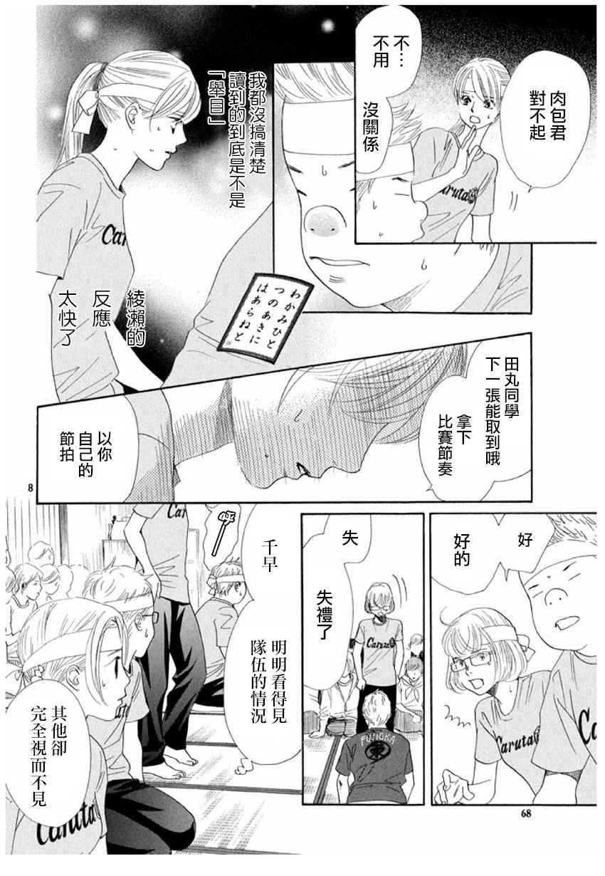 《花牌情缘》漫画 163话